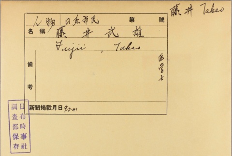 Envelope of Takeo Fujii photographs (ddr-njpa-5-730)