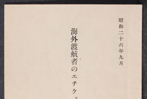 Document (ddr-densho-550-5-mezzanine-169cc7ee94)