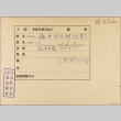 Envelope for Sakutaro Fujii (ddr-njpa-5-1084)