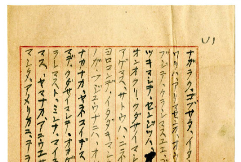Letter from Kamekichi Nakano to Mr. S. Okine, August 27, 1947 [in Japanese] (ddr-csujad-5-219)