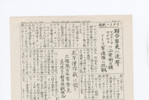 Japanese page 3 (ddr-densho-65-412-master-bf7bbf4047)
