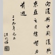 Chinese calligraphy (ddr-njpa-1-1037)