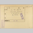 Envelope of Hirochi Amano photographs (ddr-njpa-5-33)