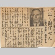 Newspaper clipping regarding Chief Justice James L. Coke (ddr-njpa-2-163)
