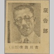 Shigeo Furukawa (ddr-njpa-5-695)
