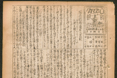 Lordsburg Times issue (ddr-densho-536-125)