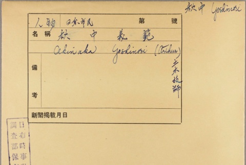 Envelope of Yoshinori Akinaka photographs (ddr-njpa-5-89)