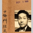 Keimin Nakaemon (ddr-njpa-4-1342)
