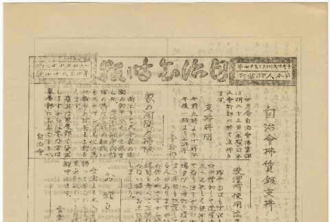 Jichikai Jiho volume No. 484 (May 22, 1946) (ddr-densho-290-19)