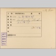 Envelope for Shinohiro Hachimaki (ddr-njpa-5-1413)