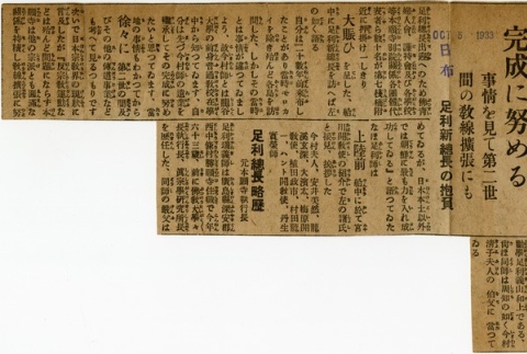 Article about Zuigi Ashikaga (ddr-njpa-5-313)