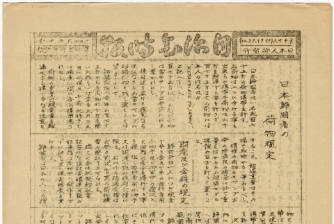 Jichikai Jiho volume No. 476 (May 10, 1946) (ddr-densho-290-23)