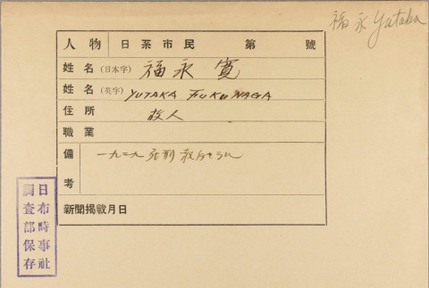 Envelope of Yutaka Fukunaga photographs (ddr-njpa-5-625)