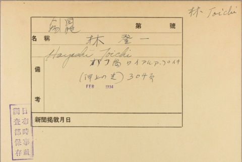 Envelope of Toichi Hayashi photographs (ddr-njpa-5-1373)
