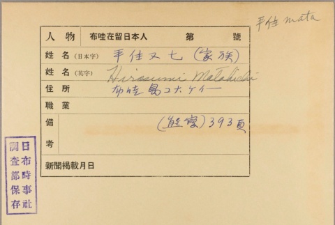 Envelope for Matahichi Hirasumi (ddr-njpa-5-1264)