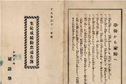 Japanese Language School Report Card (ddr-densho-474-144)