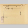 Envelope of Unokichi Goto photographs (ddr-njpa-5-1185)
