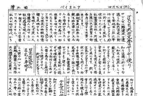 Page 7 of 8 (ddr-densho-147-255-master-463f3a3439)