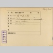 Envelope of Taminosuke Ebesugawa photographs (ddr-njpa-5-519)