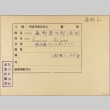 Envelope for Eijiro Fujino (ddr-njpa-5-582)