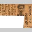 Short article regarding Kohei Murakoso's engagement (ddr-njpa-4-1157)