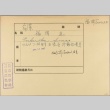 Envelope of Sunao Fukuoka photographs (ddr-njpa-5-634)