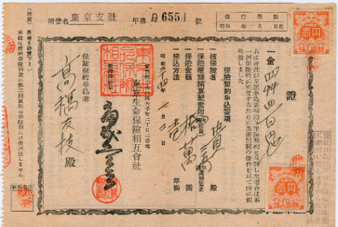Document or certificate (ddr-densho-410-8)