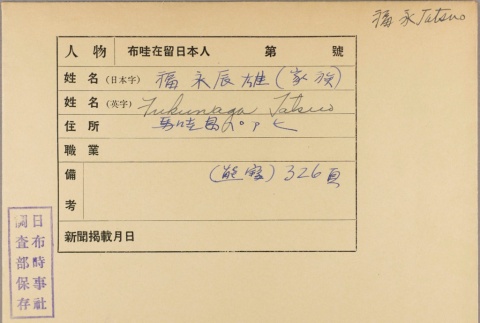 Envelope for Tatsuo Fukunaga (ddr-njpa-5-864)