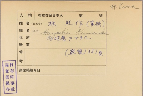Envelope for Kumasaku Hayashi (ddr-njpa-5-1363)