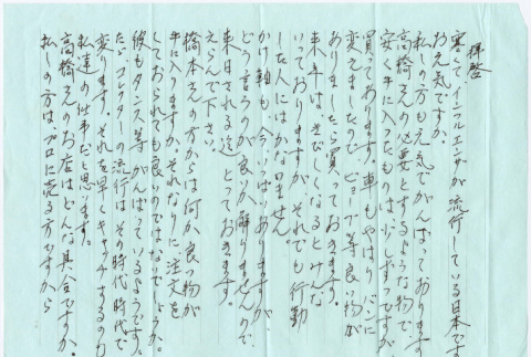 Letter to Tomoe (Tomoye) Takahashi (ddr-densho-422-300)