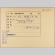 Envelope for Katsuzo Hayashi (ddr-njpa-5-1361)