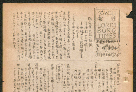 Lordsburg Times issue (ddr-densho-536-54)