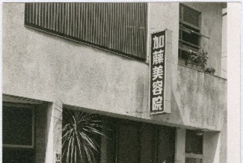 Front and back (ddr-densho-255-109-mezzanine-45a7f937fd)