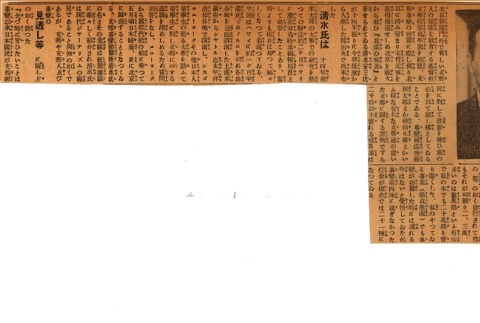 Photograph and article regarding Yasuzo Shimizu (ddr-njpa-4-2137)