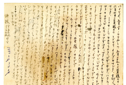 Letter from Jokichi [Yamanaka] to Mr. and Mrs. S. Okine, June 16, 1946 [in Japanese] (ddr-csujad-5-149)