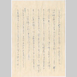 letter from Michiko Yoshida to Sigeyuki Nishioka (ddr-densho-488-46)
