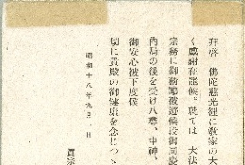 Postcard sent to Rev. Shinjo Nagatomi (ddr-manz-4-111)