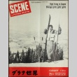 Scene the Pictorial Magazine Vol. 4 No. 10 (February 1953) (ddr-densho-266-51)