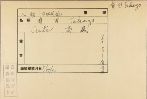Envelope of Takazo Arita photographs (ddr-njpa-5-231)