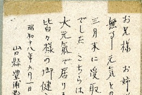Postcard sent to Rev. Shinjo Nagatomi (ddr-manz-4-113)