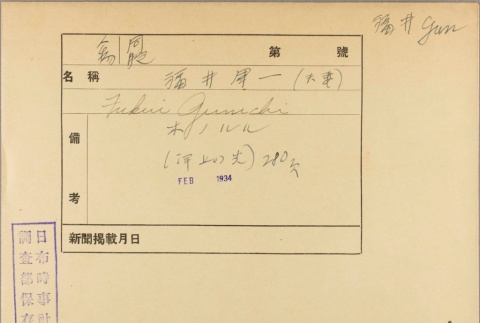 Envelope for Junichi Fukui (ddr-njpa-5-886)