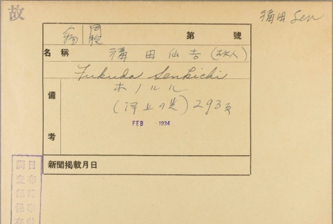 Envelope for Senkichi Fukuda (ddr-njpa-5-818)