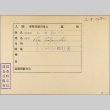 Envelope of Hatsuichi Doi photographs (ddr-njpa-5-462)