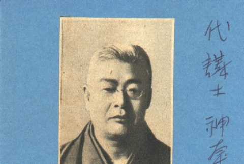 Portrait of a Diet member (ddr-njpa-4-2351)