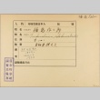 Envelope of Sakusaburo Fukushima photographs (ddr-njpa-5-874)
