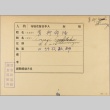 Envelope of Shunryu Aoyagi photographs (ddr-njpa-5-172)