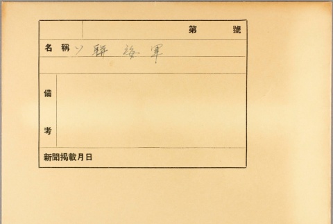 Envelope of navy photographs (ddr-njpa-13-448)