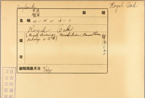 Envelope of HMS Royal Oak photographs (ddr-njpa-13-548)