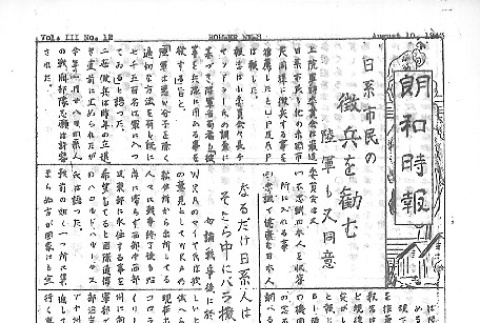 Rohwer News Vol. III No. 12 (August 10, 1943) (ddr-densho-143-87)