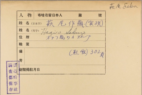 Envelope for Saburo Hagio (ddr-njpa-5-1411)